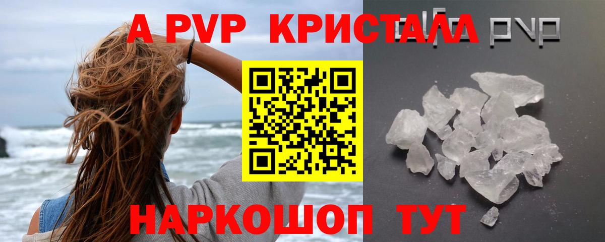 Alfa_PVP Crystall Октябрьский