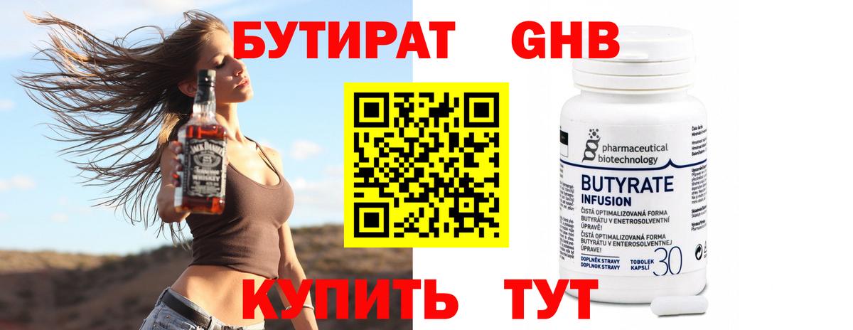 Бутират бутик  Вход с VPN  Октябрьский 