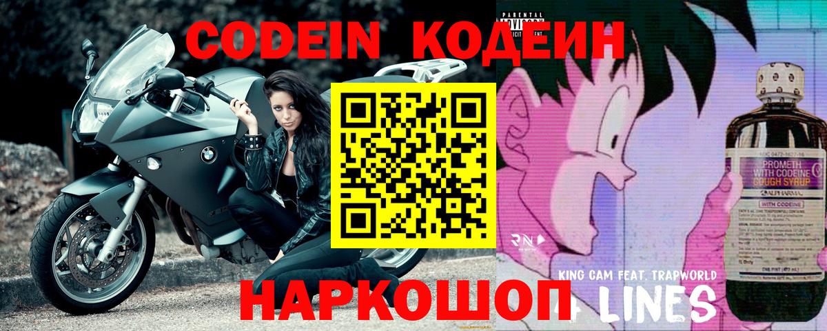 Кодеин Purple Drank Октябрьский
