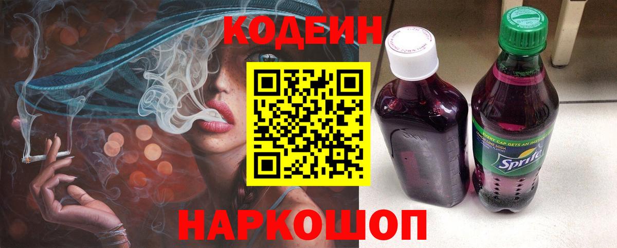 Кодеиновый сироп Lean Purple Drank  Вход с VPN  Кодеиновый сироп Lean напиток Lean (лин)  Октябрьский 