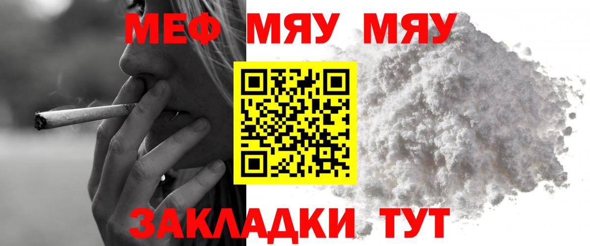 Меф мяу мяу мука Октябрьский