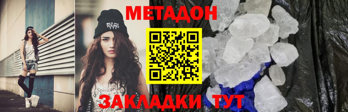 МЕТАДОН methadone  Вход с VPN  Октябрьский  блэк спрут ТОР  Метадон мёд 